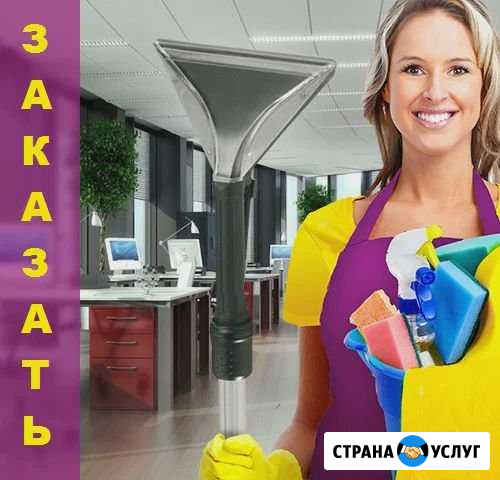 Клининг Вологда - изображение 1