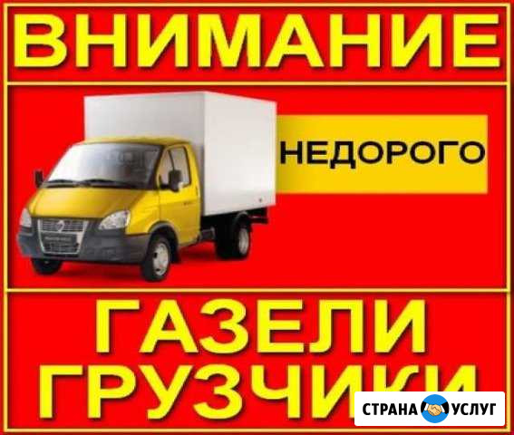 Грузчики-переезды-грузоперевозки Губкин - изображение 1