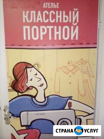 Ремонт одежды, посадка на фигуру (без выходных) Иваново - изображение 1