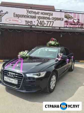 Авто на свадьбу Audi Ульяновск