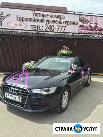 Авто на свадьбу Audi Ульяновск - изображение 1
