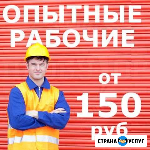 Рабочие, Грузчики, Землекопы, Уборка, вывоз мусора Астрахань - изображение 1