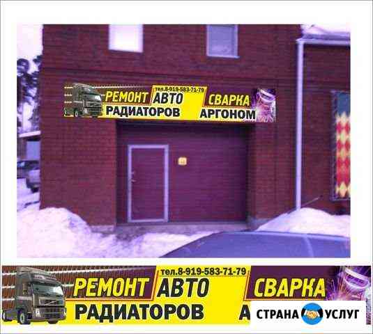 Сварка аргоном и ремонт авторадиаторов Шадринск
