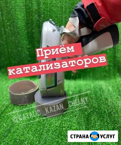 Приём скупка катализаторов Казань - изображение 1