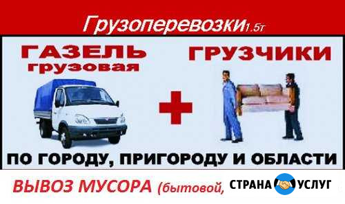 Грузотакси. Грузчики. Вывоз мусора, металлолома Липецк - изображение 1
