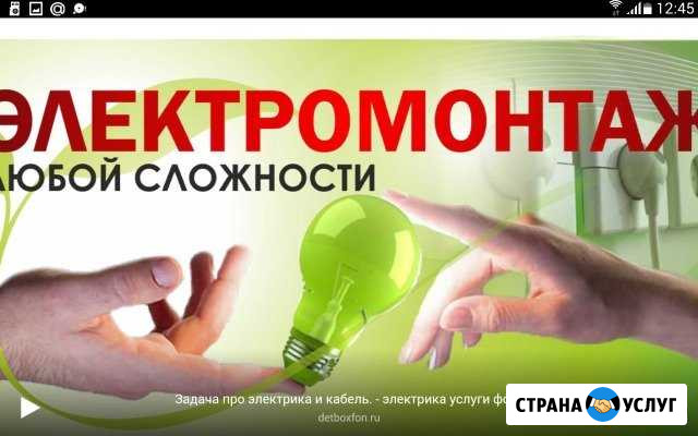 Профессиональные услуги электрика Петрозаводск - изображение 1