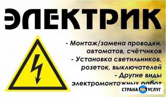 Услуги электрика Одинцово