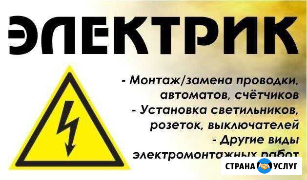 Услуги электрика Одинцово - изображение 1