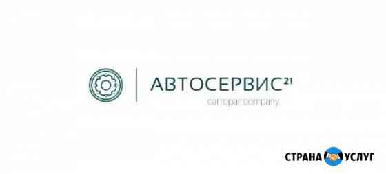 автосервис21 Чебоксары