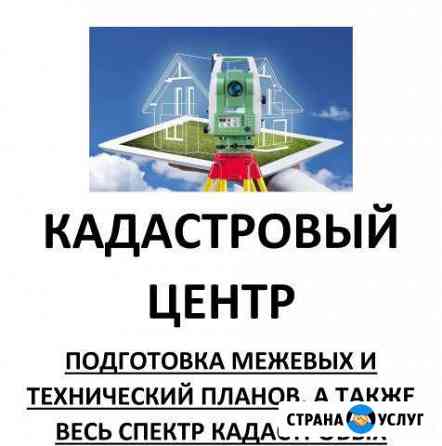 Кадастровый инженер Межевание Технические планы Балабаново