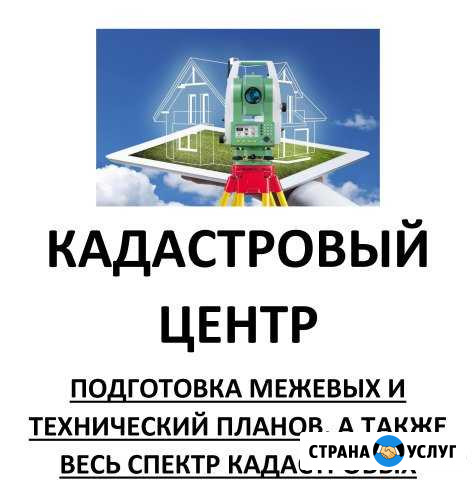 Кадастровый инженер Межевание Технические планы Балабаново - изображение 1