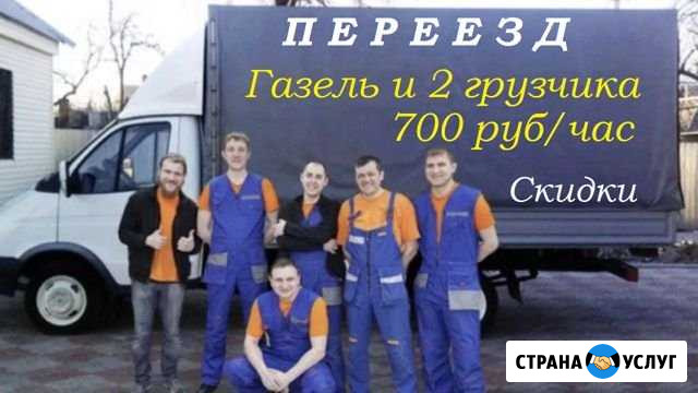 Переезды Грузчики Волгоград - изображение 1
