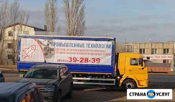 Грузоперевозки. Транспортные услуги. Межгород Саратов