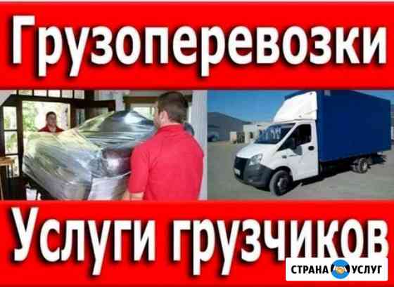 Грузоперевозки.Грузчики.Переезды Волгоград