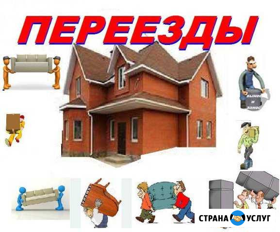 Переезд/Грузчики Москва - изображение 1