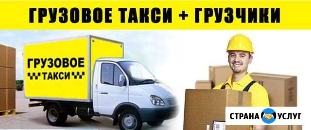 Грузчики грузовой транспорт Красноярск - изображение 1