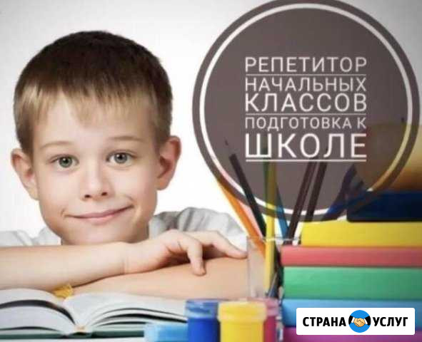 Репетитор начальных классов Балаково - изображение 1