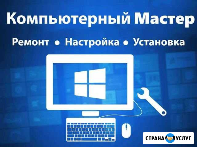 Ремонт ноутбуков компьютеров. В карантин выезжаем Ангарск - изображение 1