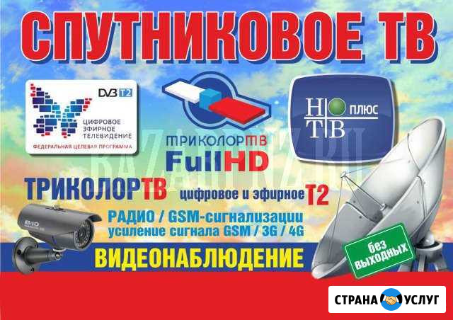 Цифровое эфирное DVB-T2 и спутниковое телевидение Севастополь - изображение 1