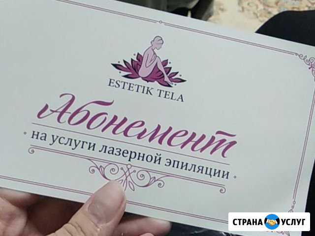 Абонемент на 5 лазерных эпиляций(лицо полностью) Ставрополь - изображение 1