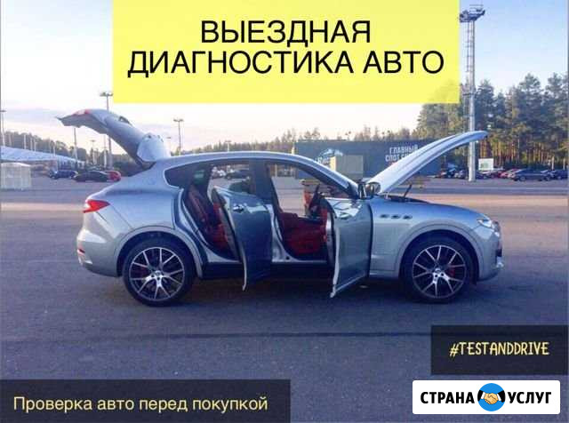 Диагностика авто, автоэксперт, проверка авто Кудрово - изображение 1