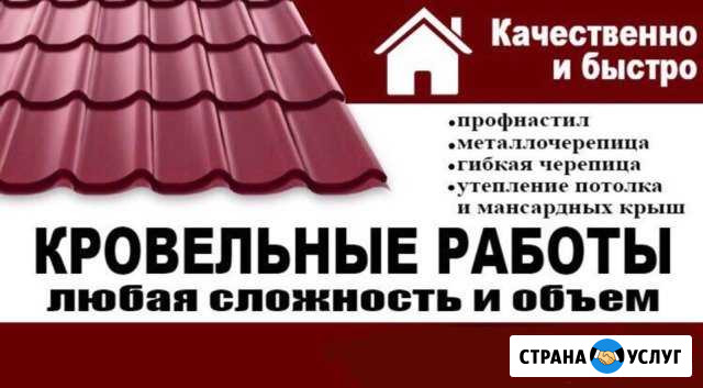 Кровельные работы Абинск - изображение 1
