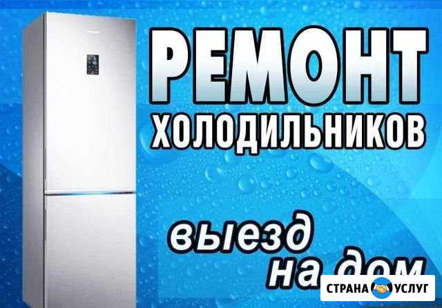Ремонт холодильников Ленинградская - изображение 1