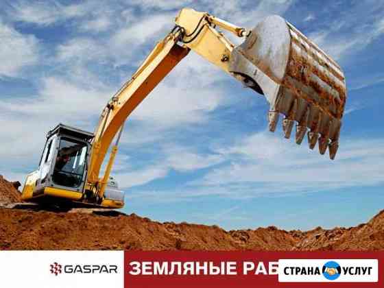 Земляные работы любой сложности Киселевск
