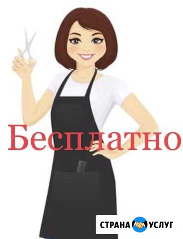 Услуги парикмахера Бийск - изображение 1