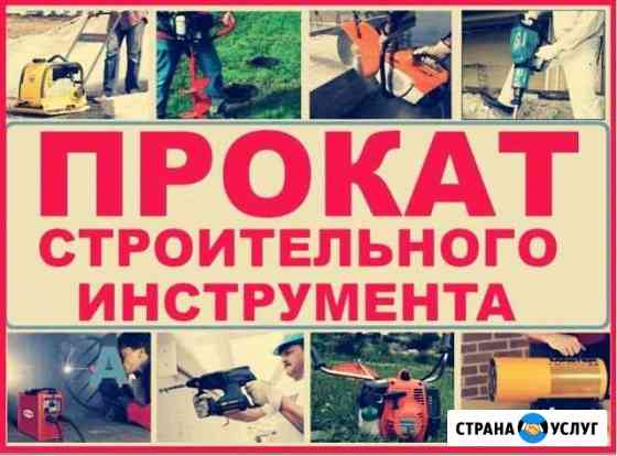 Прокат Инструмента Саранск