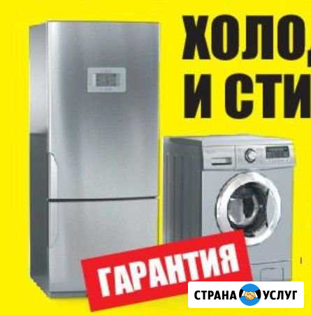 Ремонт холодильников и стиральных машин Аксай - изображение 1