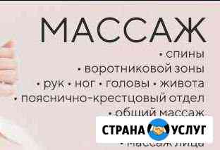 Массаж,шугаринг Вологда