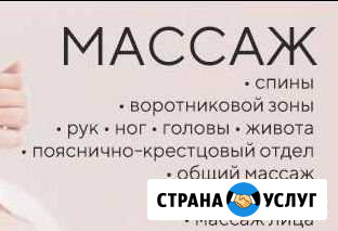 Массаж,шугаринг Вологда - изображение 1