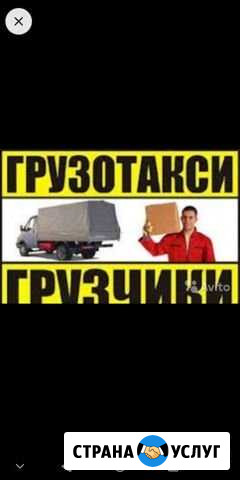 Грузоперевозки газель Рубцовск - изображение 1