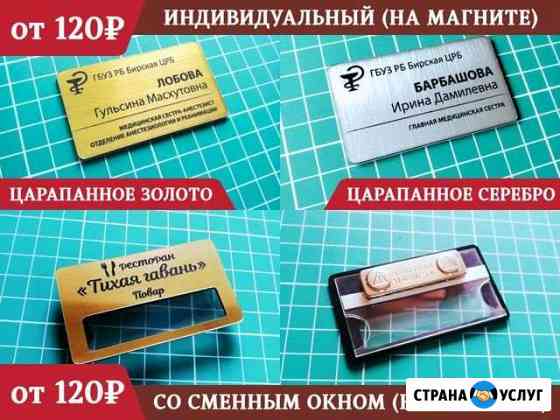 Бейджи на магните, наклейки на авто, кружки с фото Уфа