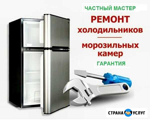 Ремонт холодильников на дому Томск - изображение 1