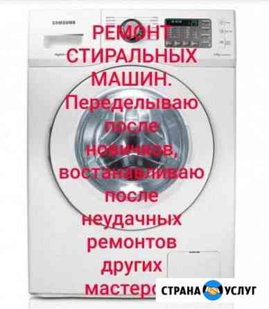 Профессиональный ремонт стиральных машин Нижнекамск