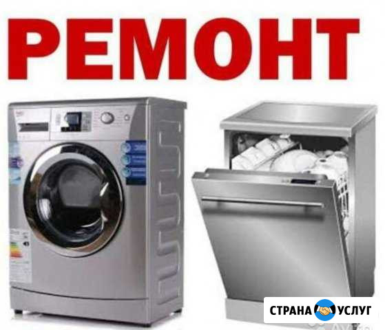 Ремонт стиральной машины Иноземцево кп - изображение 1