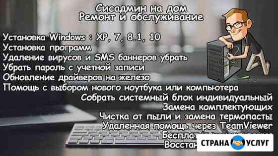 Ремонт и обслуживание компьютеров и ноутбуков Вологда