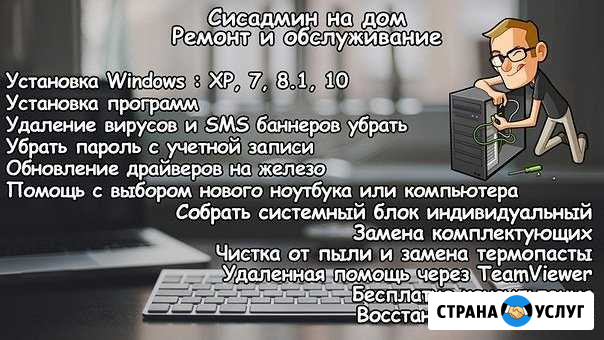 Ремонт и обслуживание компьютеров и ноутбуков Вологда - изображение 1