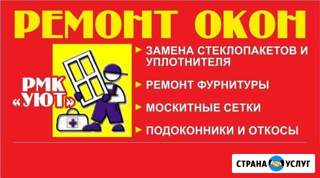 Ремонт окон. Ремонт пластиковых окон Красноярск - изображение 1