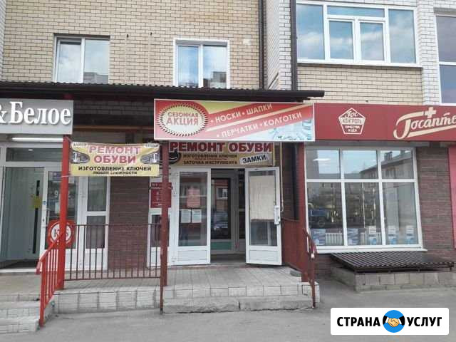 Ремонт обуви и сумок. Изготовление ключей. Заточка Арзамас - изображение 1