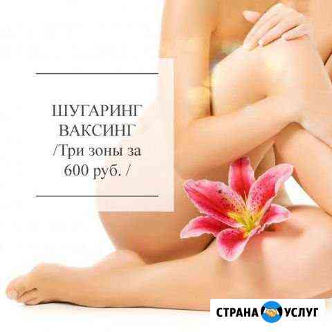 Шугаринг Иркутск