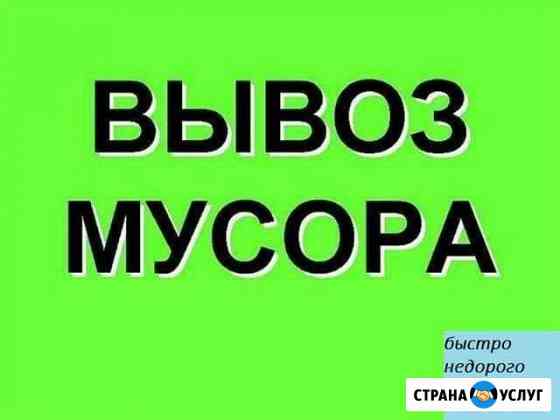 Демонтаж, Снос стен, Вывоз мусора Ангарск