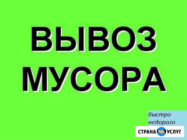 Демонтаж, Снос стен, Вывоз мусора Ангарск - изображение 1