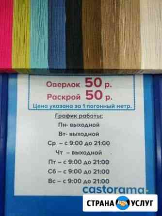 Оверлок ковров и ковровых покрытий Воронеж