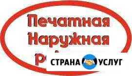 Рекламные услуги Шахты