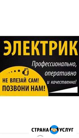Услуги Электрика Ачинск - изображение 1