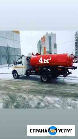 Откачка Ям,Туалетов,Канализаций.Выгребных Челябинск