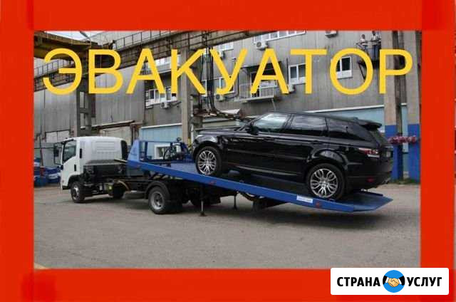 Эвакуатор, услуги эвакуатора, эвакуатор иркутск Иркутск - изображение 1